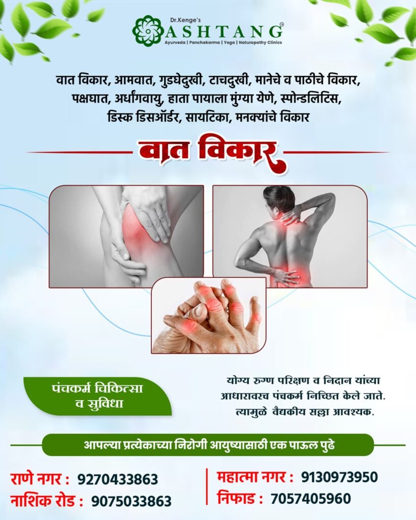 Ayurvedic Treatment for Vata Disorders