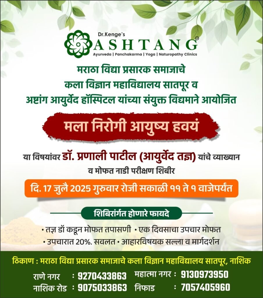 "Dr. Kenge's Ashtang Ayurveda event posters in Marathi, promoting health awareness sessions by Dr. Pranali Patil with dates, timings, benefits, and contact details."