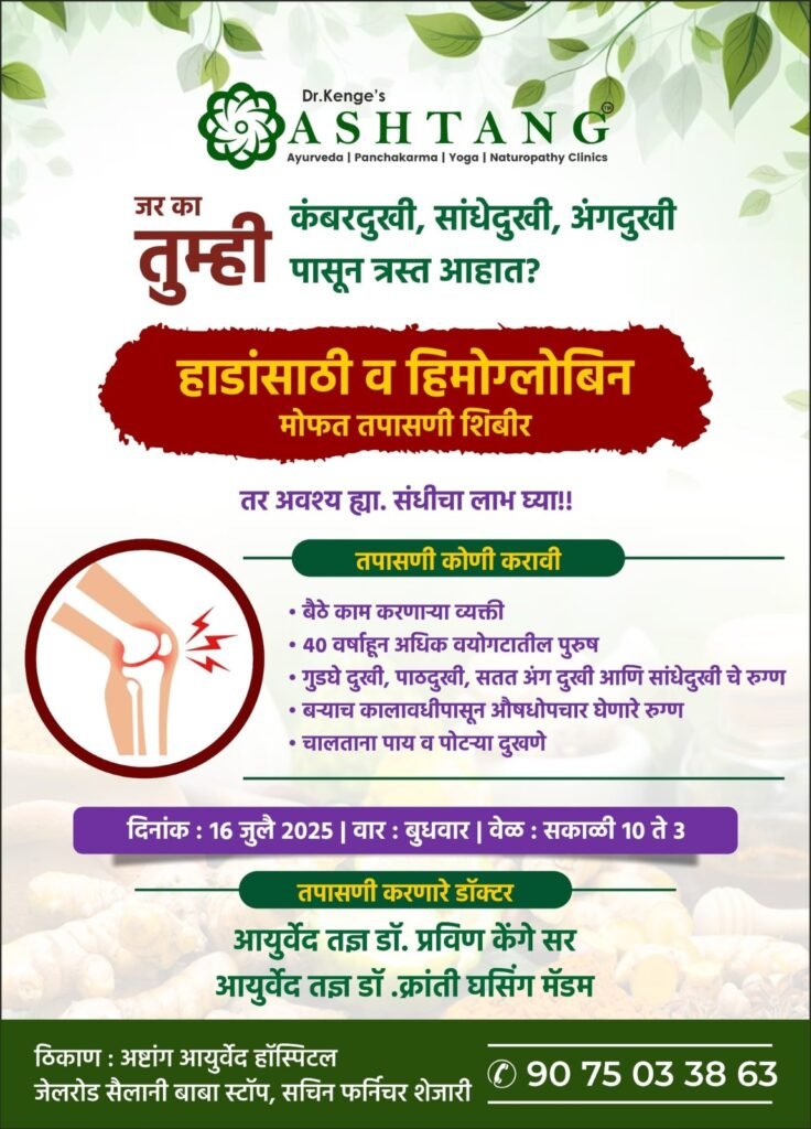 Bones and hemoglobin health check-up at Ayurvedic hospital in Nashik