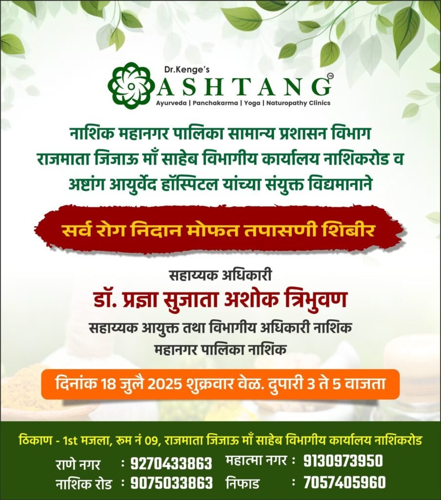 Free Ayurvedic Health Check-up Camp by Ashtang Ayurved in Nashik