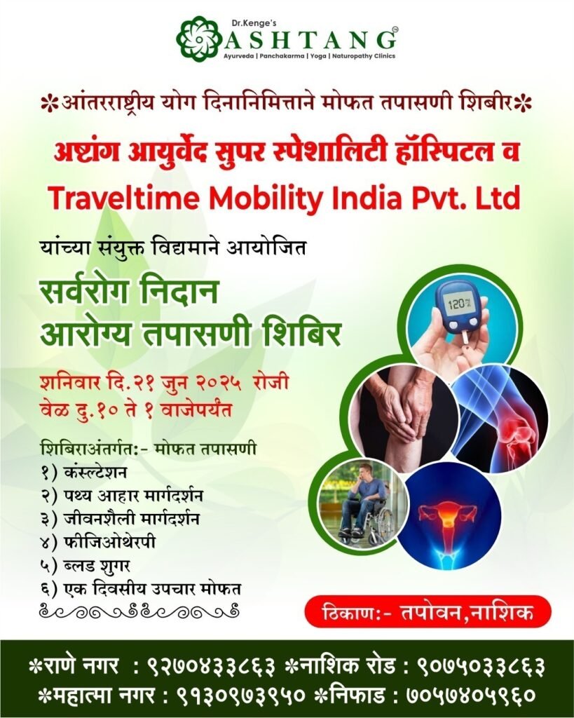 Ayurvedic health camp for wellness at Ashtanga Ayurved hospital in Nashik