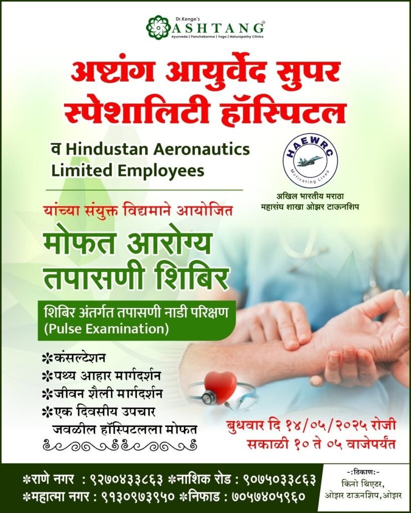 Ayurvedic free health camp activities at Ashtanga Ayurved hospital in Nashik