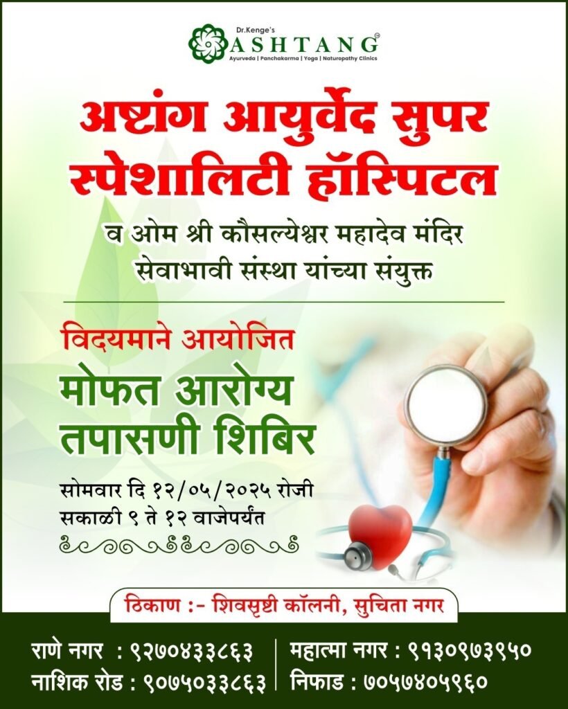 Free Ayurvedic health check-up for community wellness at Ashtanga Ayurved Nashik