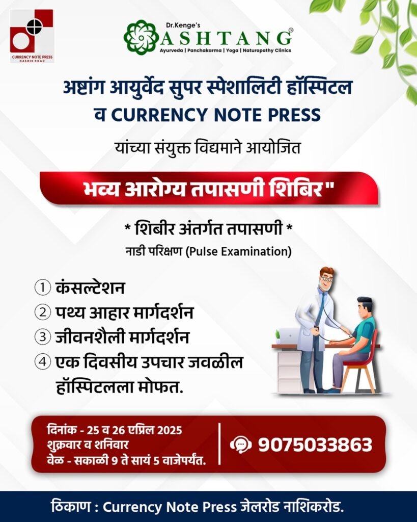 Large-scale Ayurvedic health check-up camp at Ashtanga Ayurved hospital in Nashik