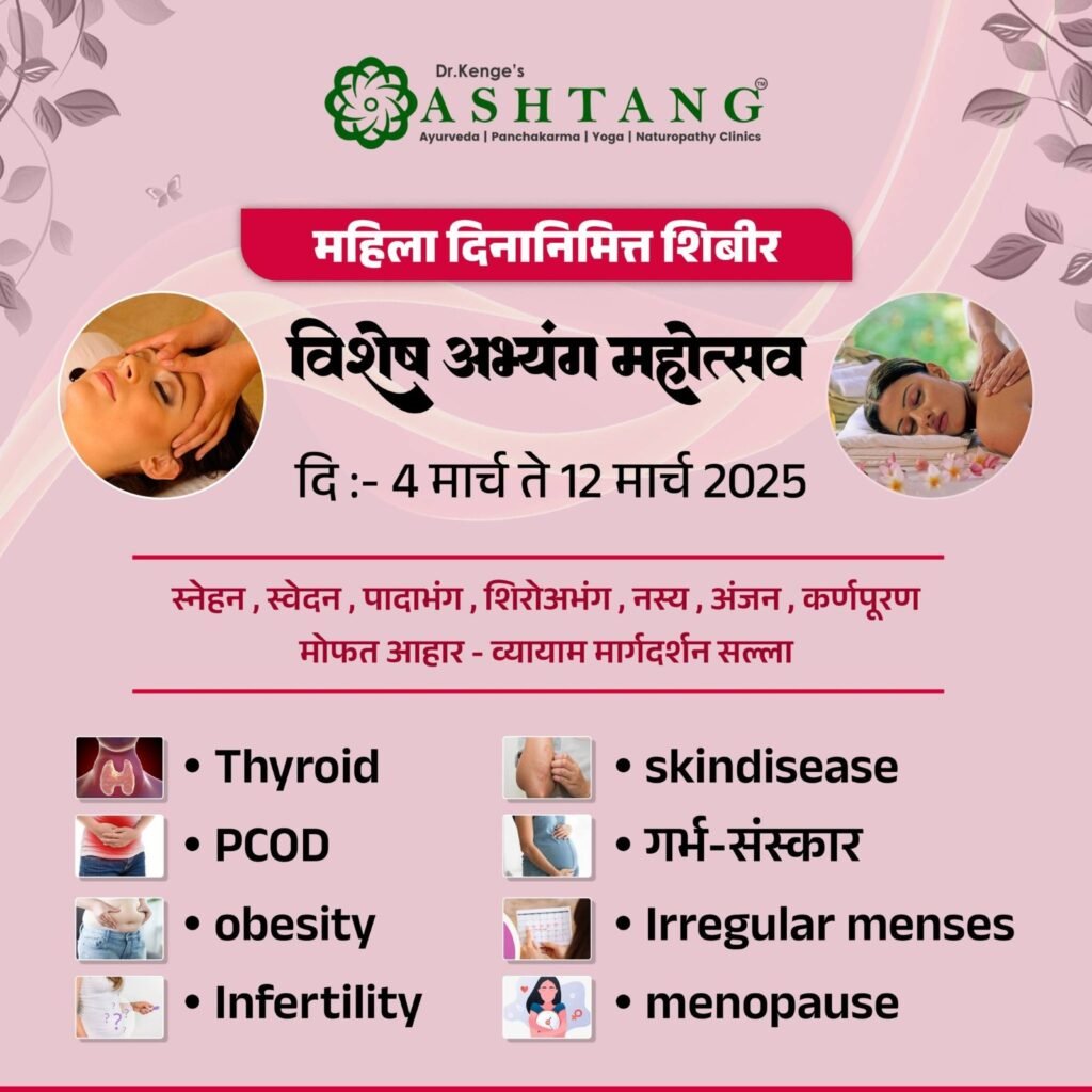Vishesh Abhngya Mahotsav Ayurvedic wellness event at Ashtanga Ayurved hospital in Nashik