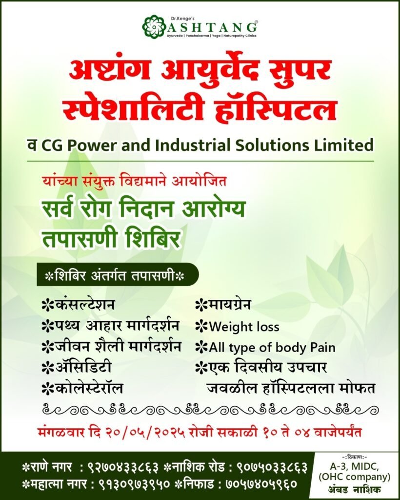 All diseases Ayurvedic health camp at Ashtanga Ayurved hospital in Nashik