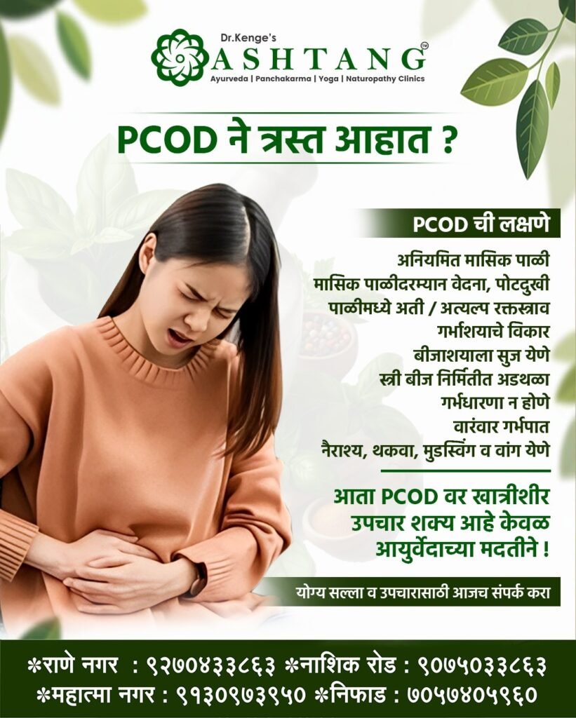 Ayurvedic Treatment for PCOD