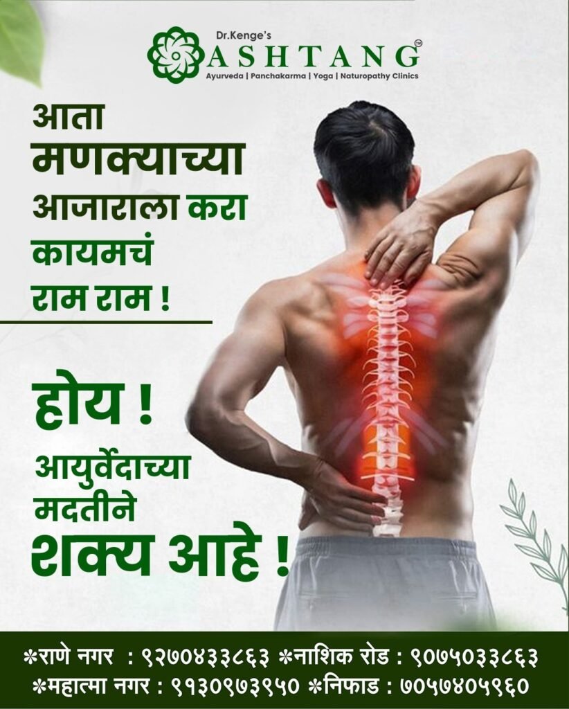 Ayurvedic Treatment for Spine and Back Bone Disorders