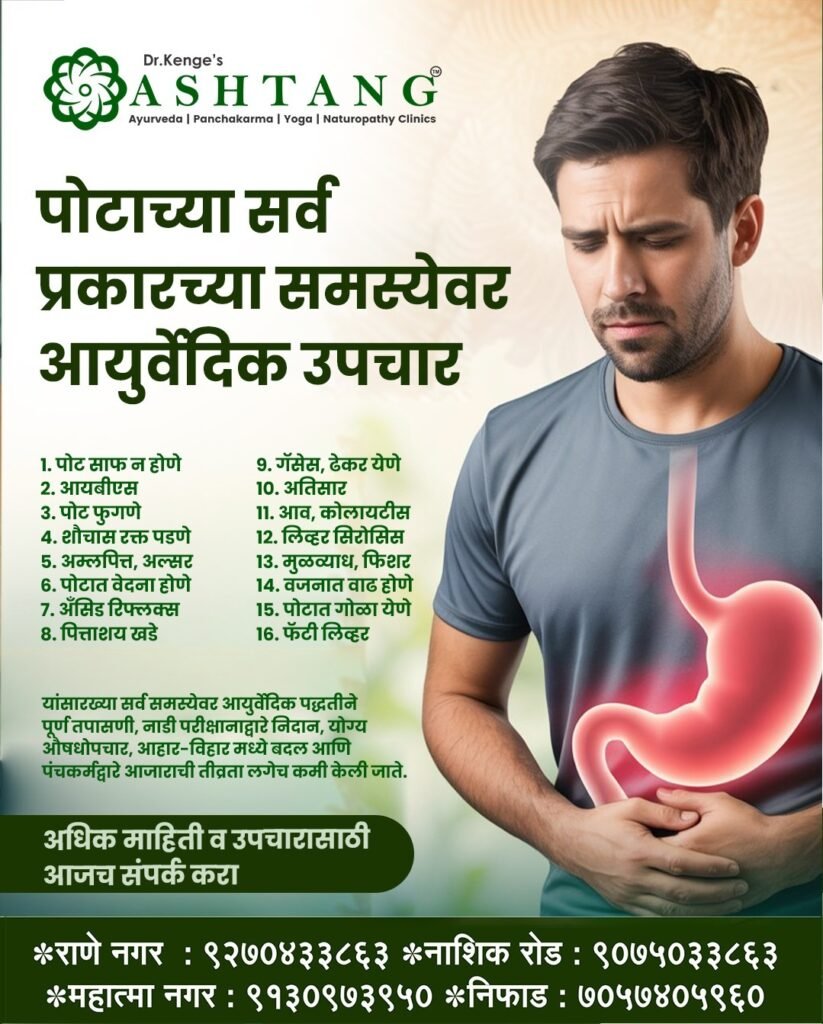 Ayurvedic Treatment for Stomach and Digestive Diseases